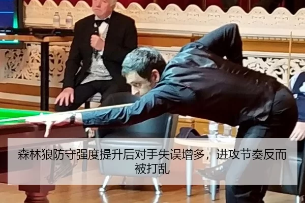 森林狼防守强度提升后对手失误增多，进攻节奏反而被打乱